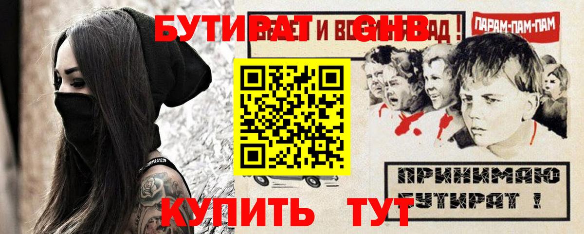 Бутират бутик  Вход с VPN  Троицк 