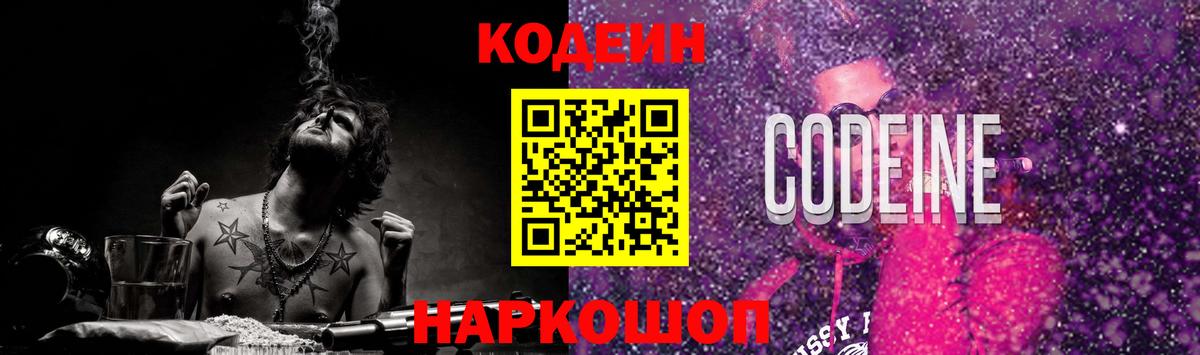 Троицк  Кодеиновый сироп Lean напиток Lean (лин)  Вход с VPN 