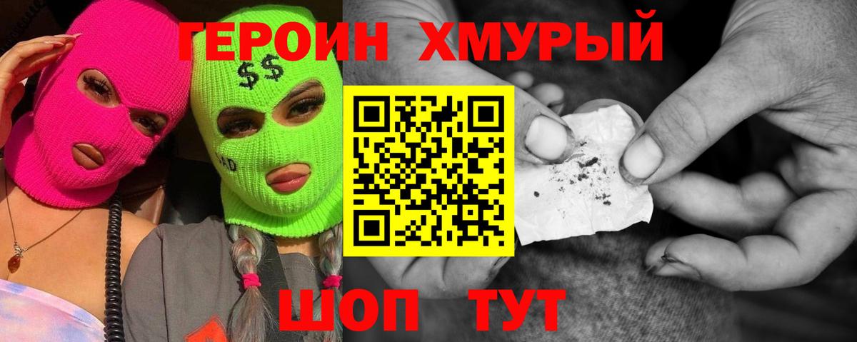 Троицк  ГЕРОИН белый  ГЕРОИН  Вход с VPN 