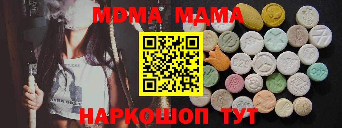 МДМА VHQ  МДМА crystal  Троицк  Вход с VPN 
