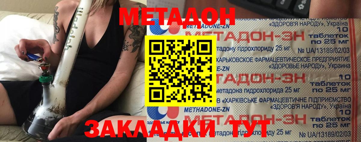 МЕТАДОН белоснежный  МЕТАДОН кристалл  Троицк  Вход с VPN 