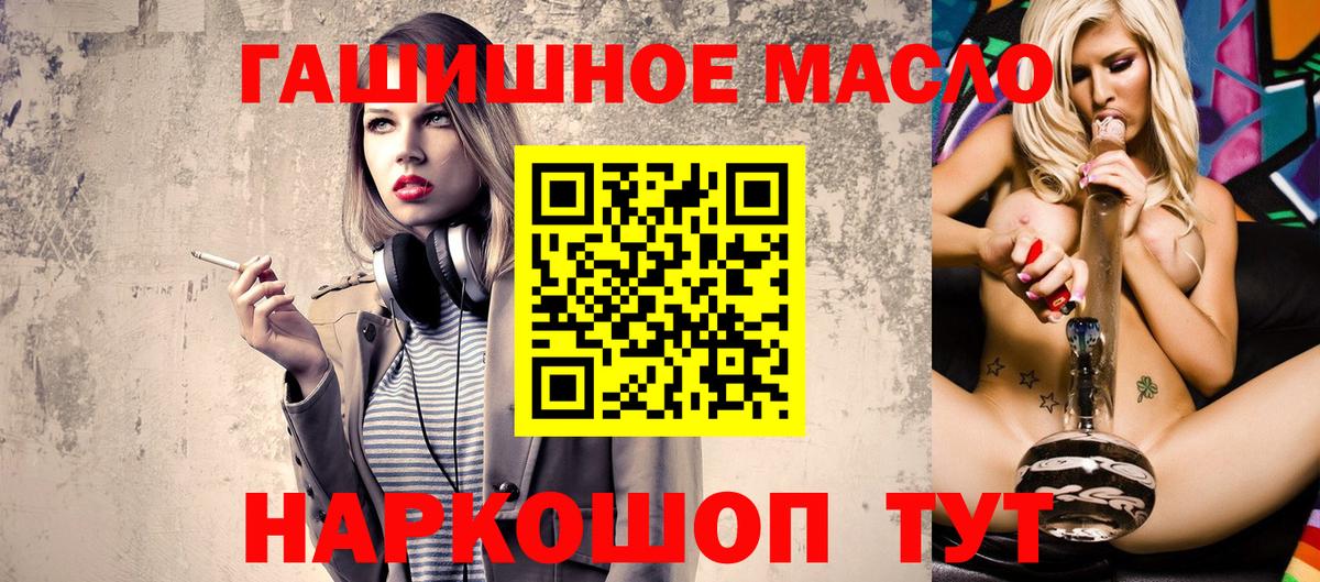 ТГК THC oil Троицк
